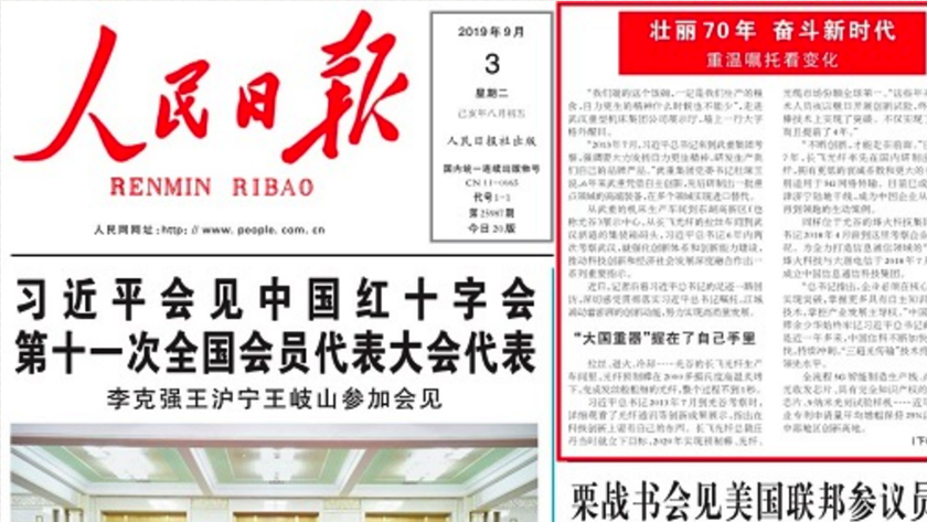 《人民日报》头版刊文报道：牢记习总书记嘱托 长飞将“大国重器”掌握在自己手里